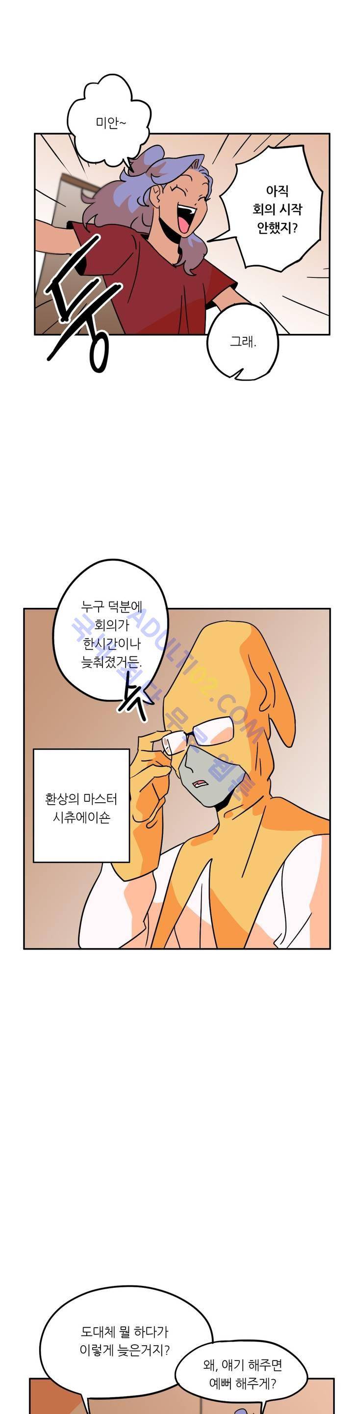 세워요 기사님! 23화 5