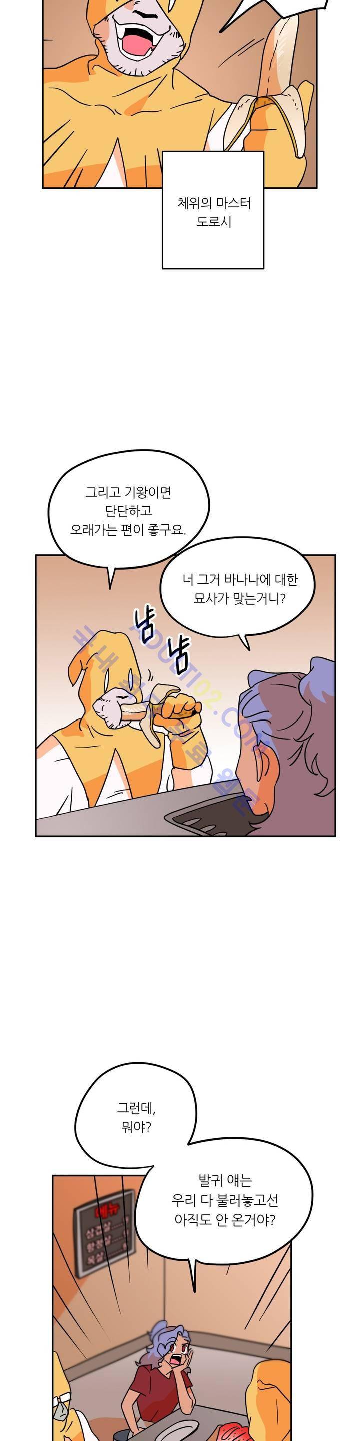 세워요 기사님! 23화 7