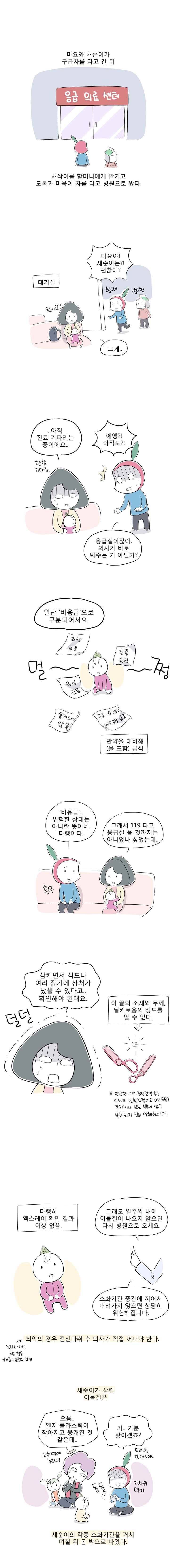 풀 뜯어먹는 소리 48화 멀고 먼 그곳, 병원 1