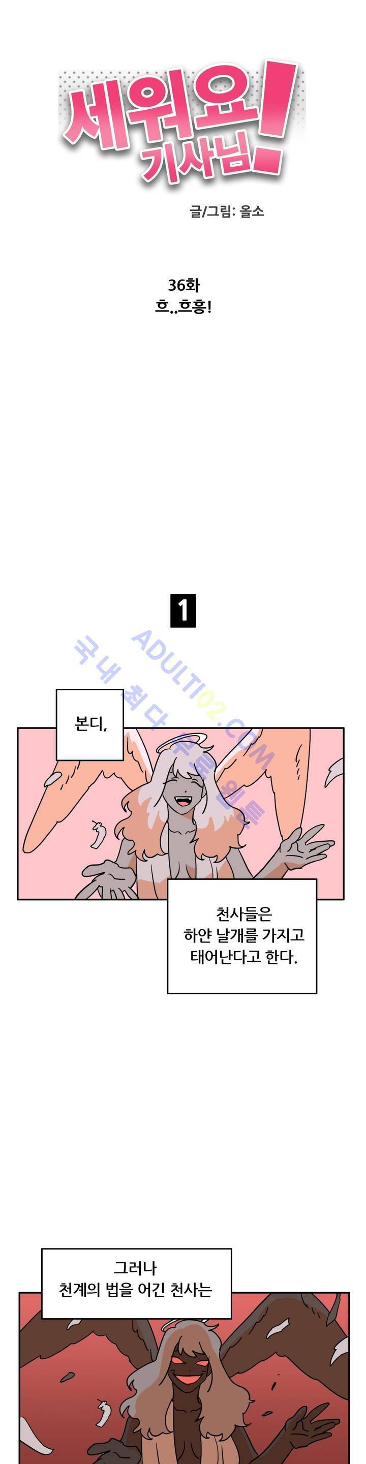 세워요 기사님! 36화 3