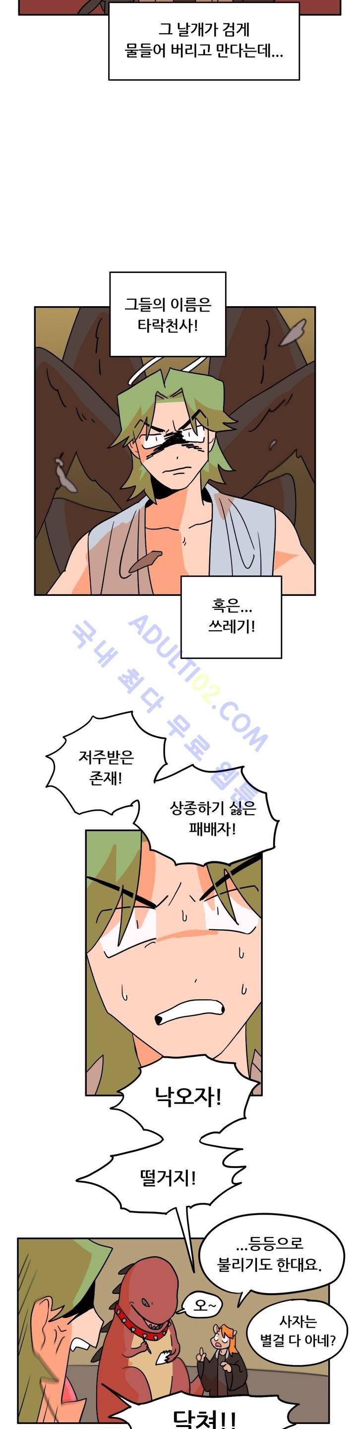 세워요 기사님! 36화 4