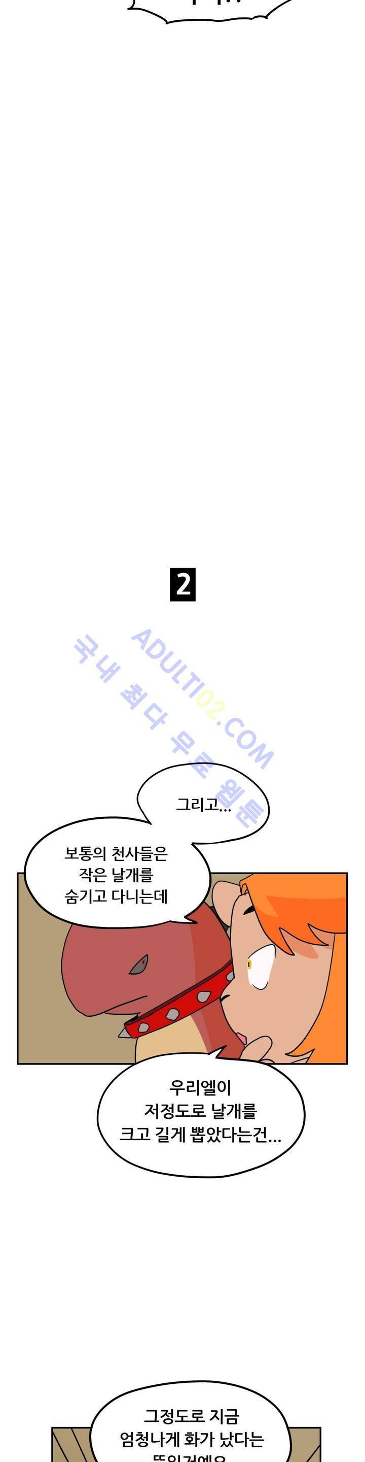 세워요 기사님! 36화 5