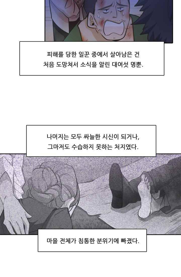 정령왕 엘퀴네스 42화 2