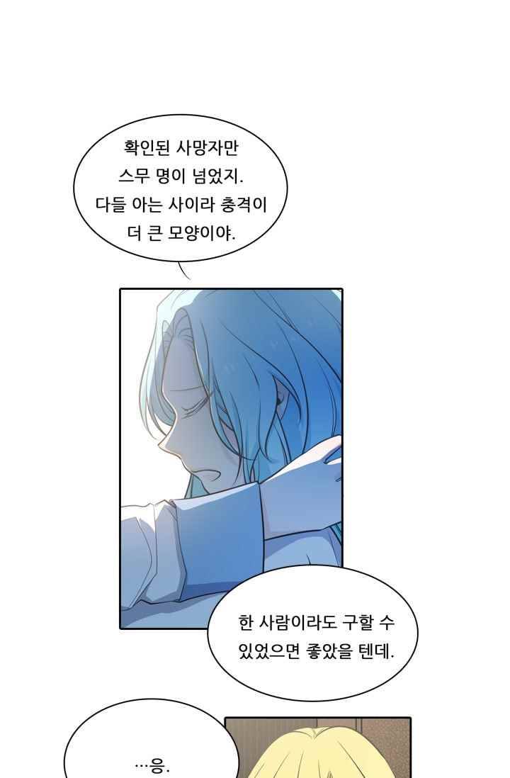 정령왕 엘퀴네스 42화 3