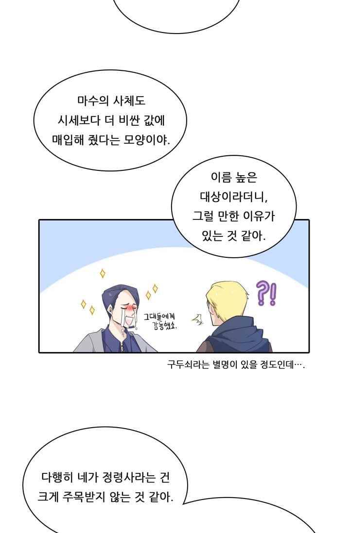 정령왕 엘퀴네스 42화 7