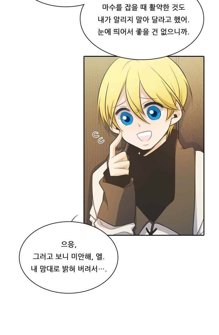 정령왕 엘퀴네스 42화 8