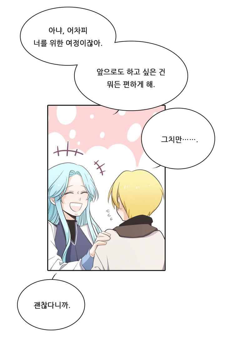 정령왕 엘퀴네스 42화 9