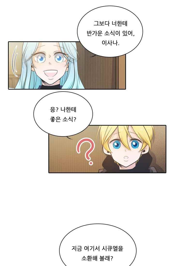 정령왕 엘퀴네스 42화 10