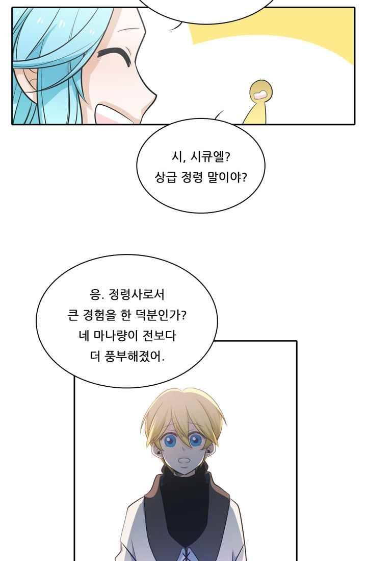 정령왕 엘퀴네스 42화 11
