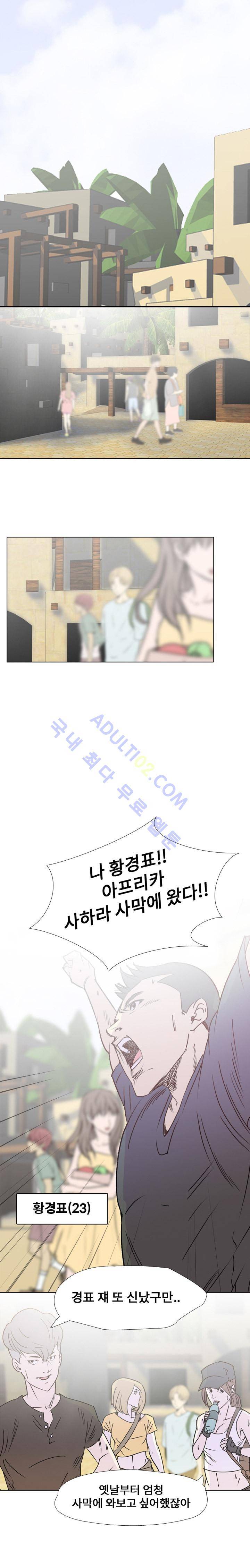 사막 1화 - 사막횡단 1