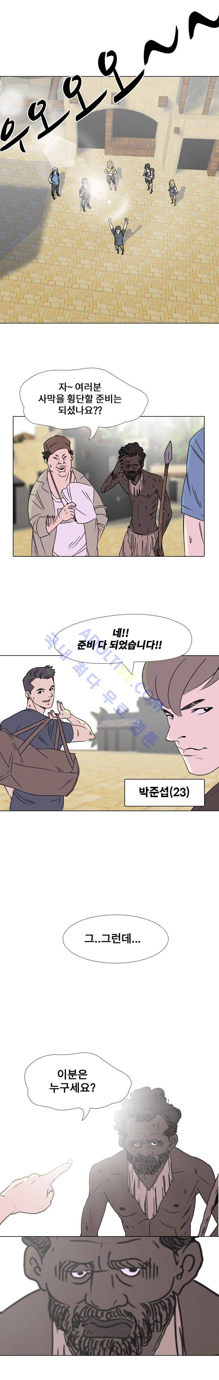 사막 1화 - 사막횡단 2