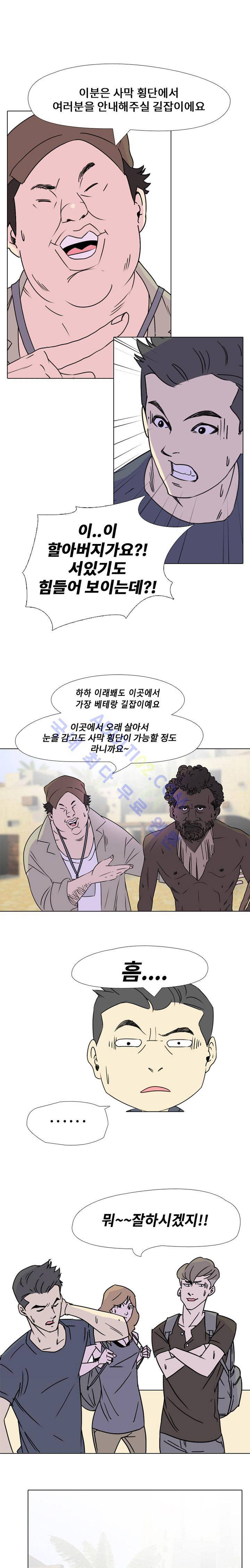 사막 1화 - 사막횡단 3