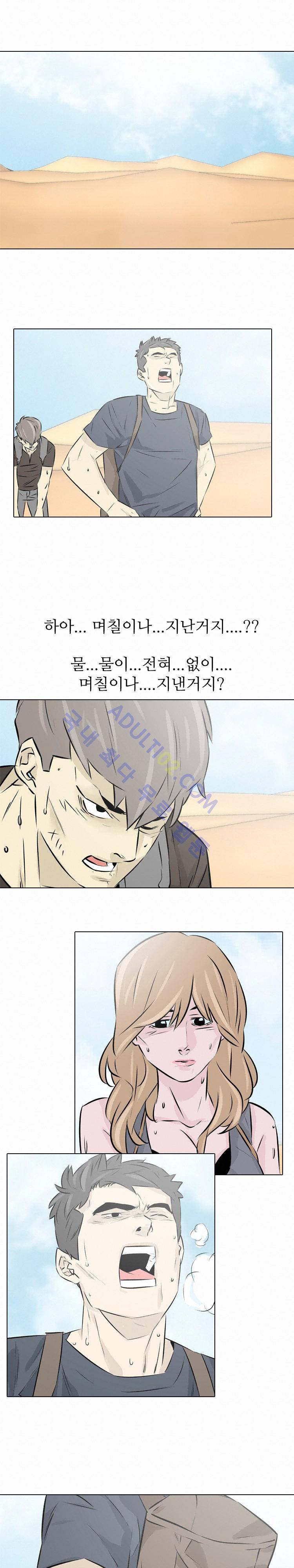 사막 11화 - 오아시스 1