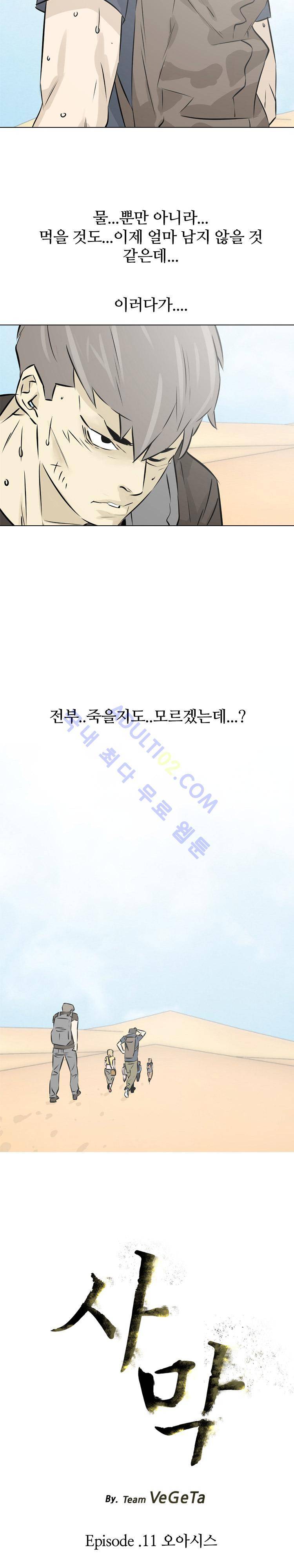 사막 11화 - 오아시스 2
