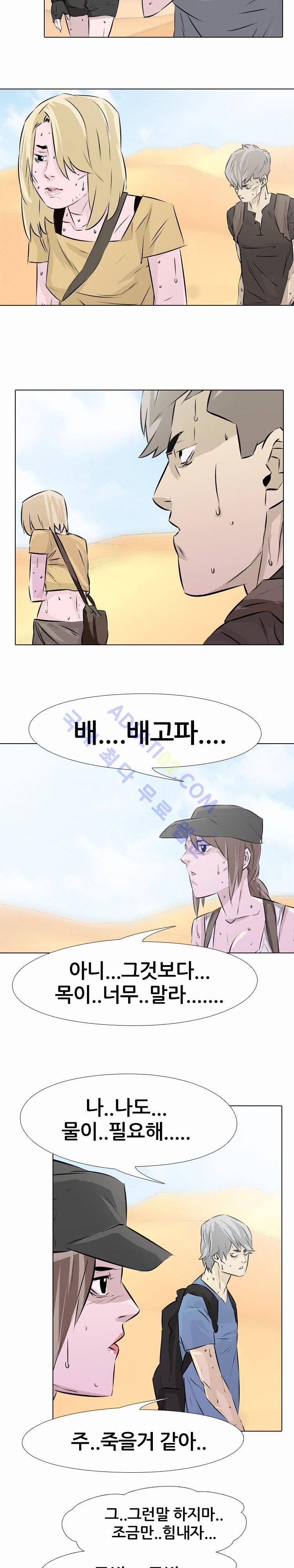 사막 11화 - 오아시스 4