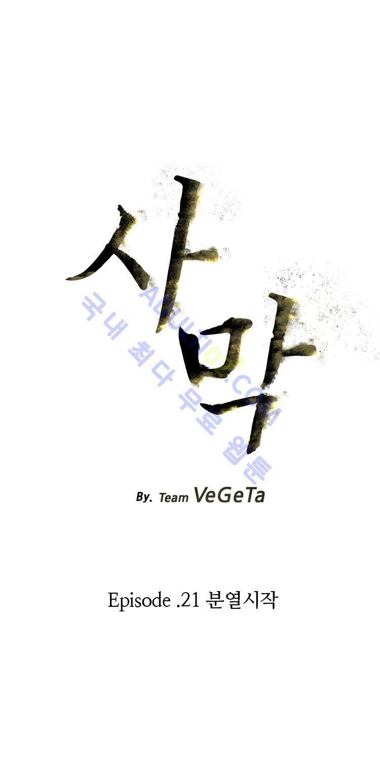 사막 21화 - 분열시작 3