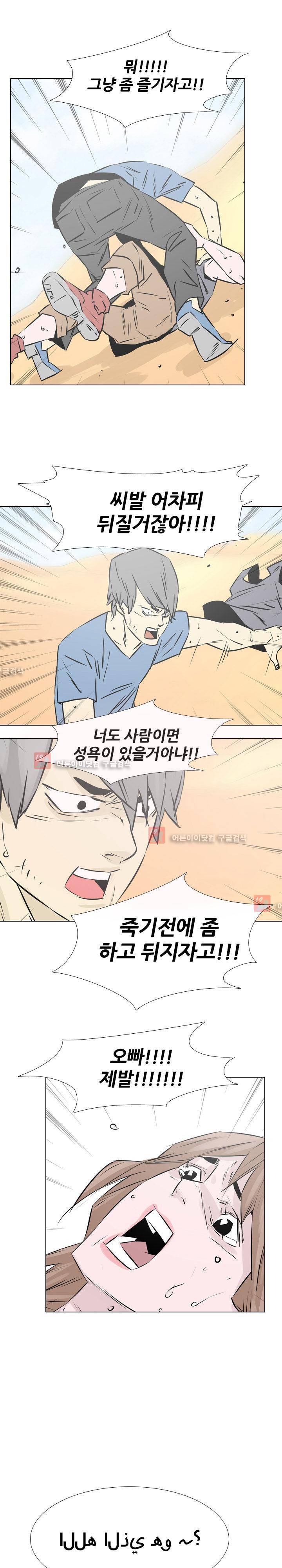 사막 31화 - 사람 1