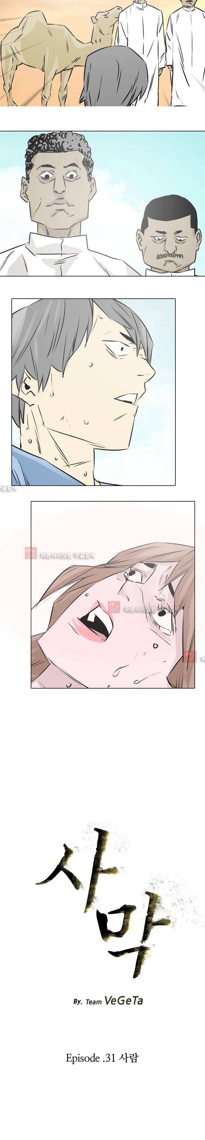 사막 31화 - 사람 3