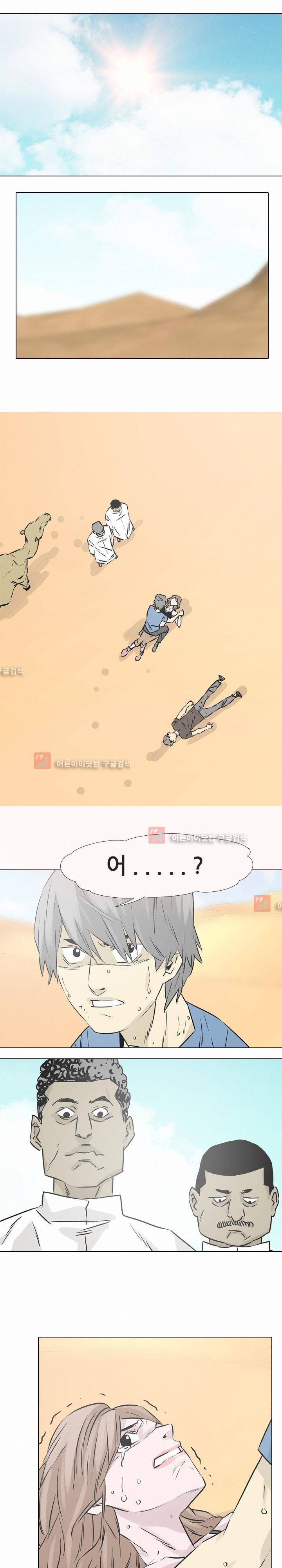사막 31화 - 사람 4