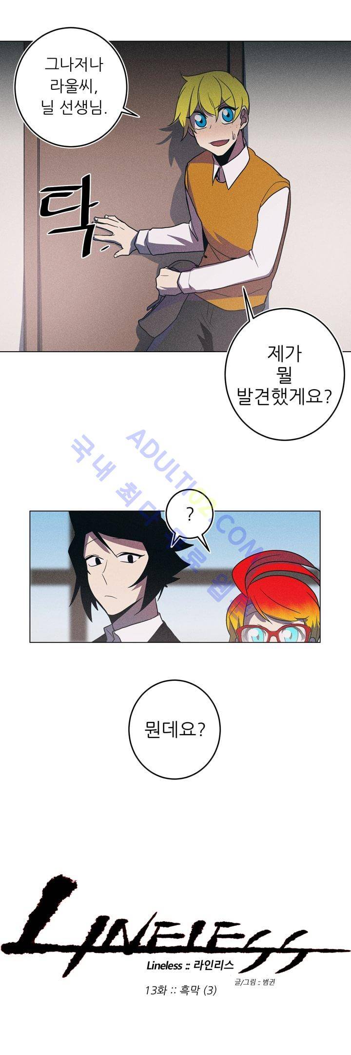 라인리스  13화 4