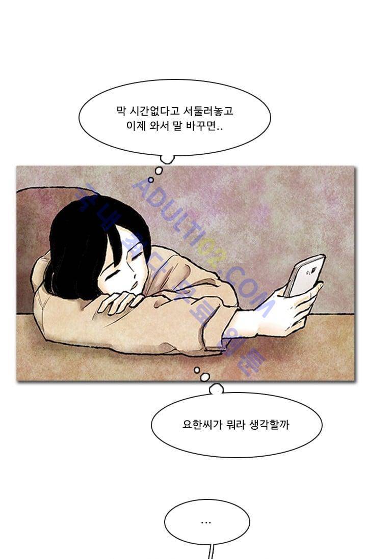 보이지 않는 사람 65화 1