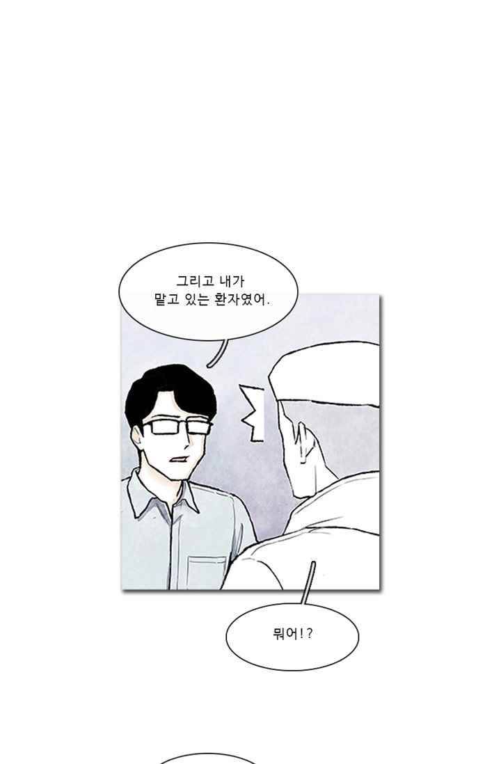보이지 않는 사람 75화 1