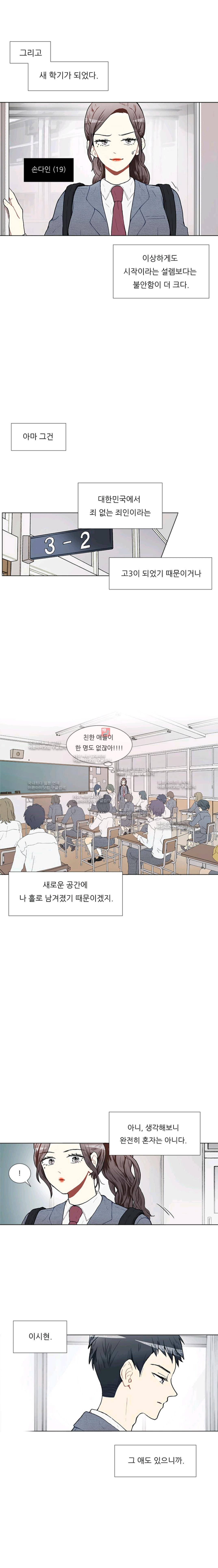 남자친구를 조심해 9화 1