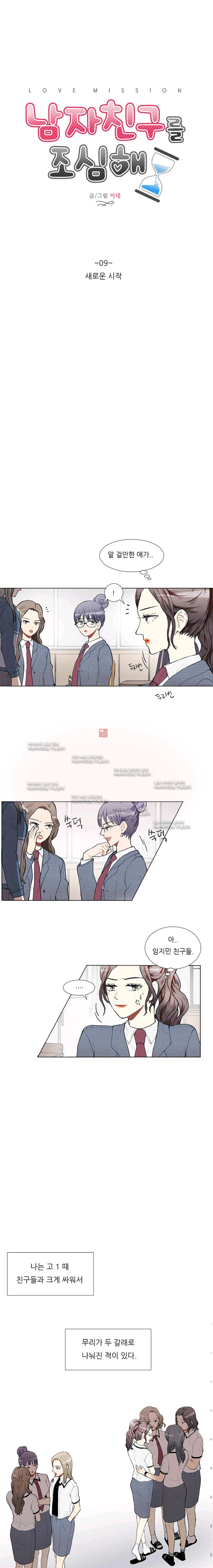 남자친구를 조심해 9화 2