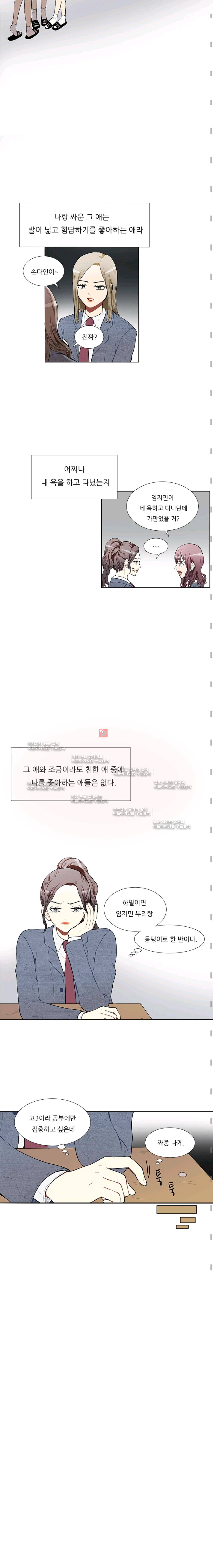 남자친구를 조심해 9화 3
