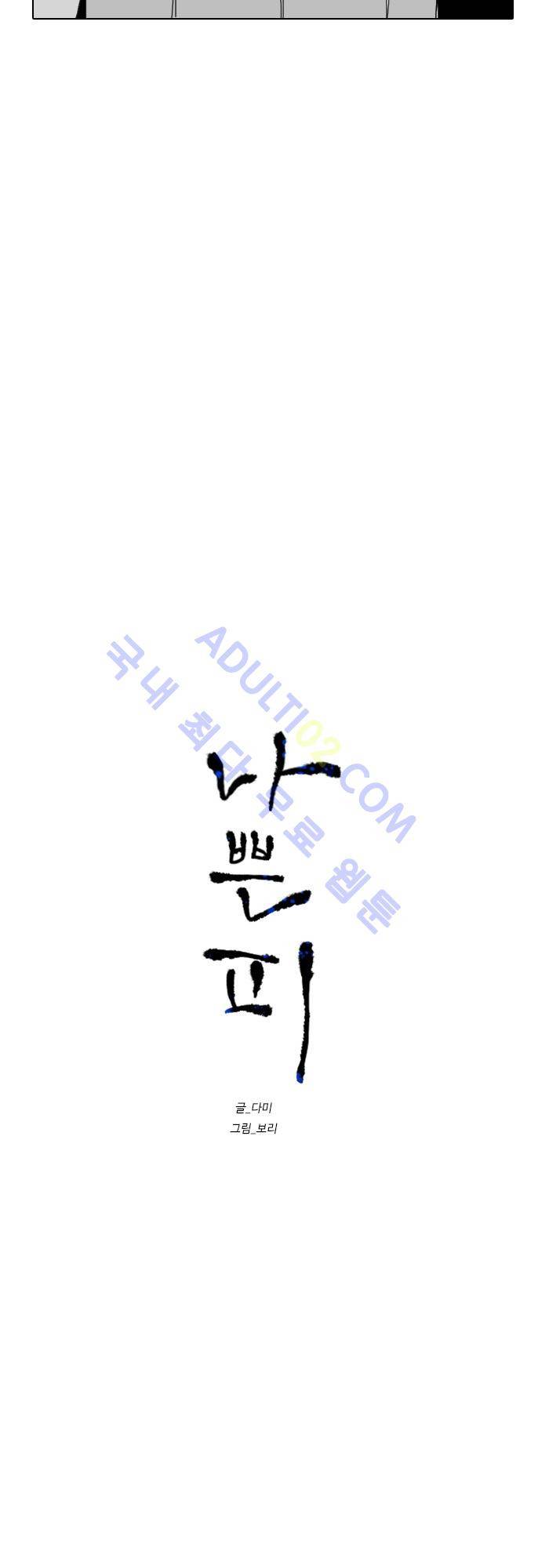 진짜 비엘 11화 5