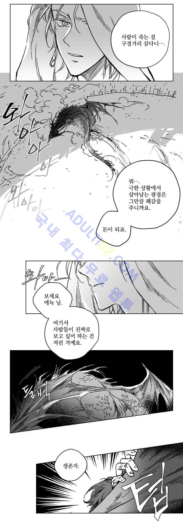 진짜 비엘 21화 2