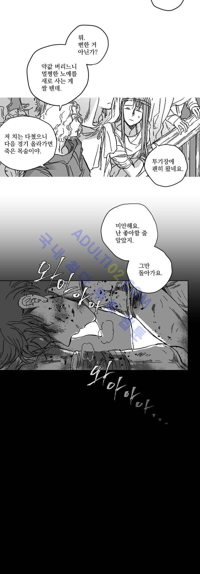 진짜 비엘 21화 4