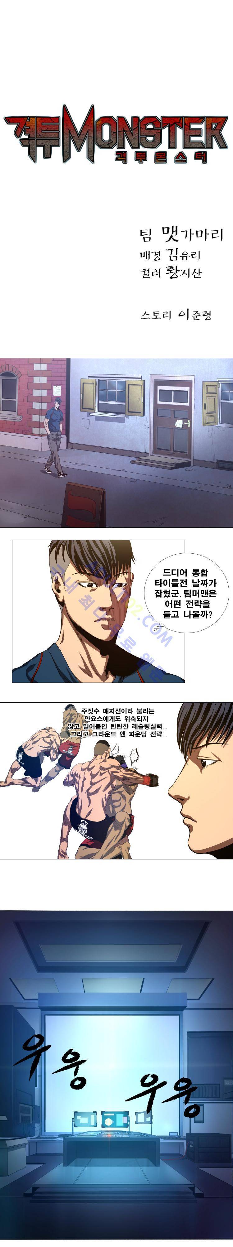 격투몬스터 16화 1