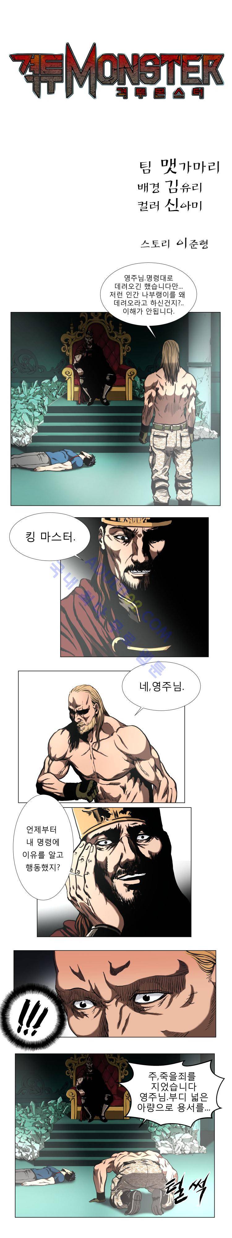 격투몬스터 26화 1