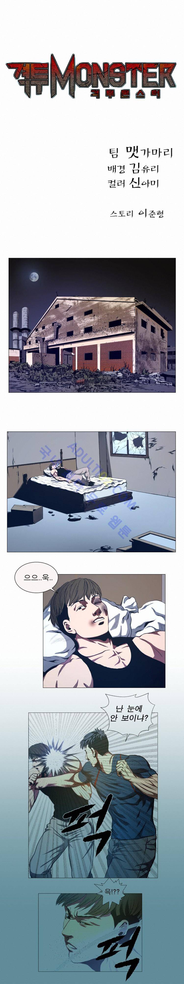 격투몬스터 45화 1