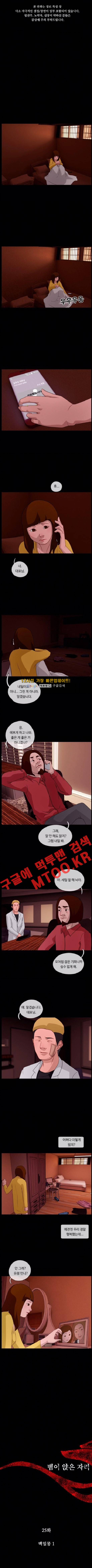뱀이 앉은 자리 25화 1