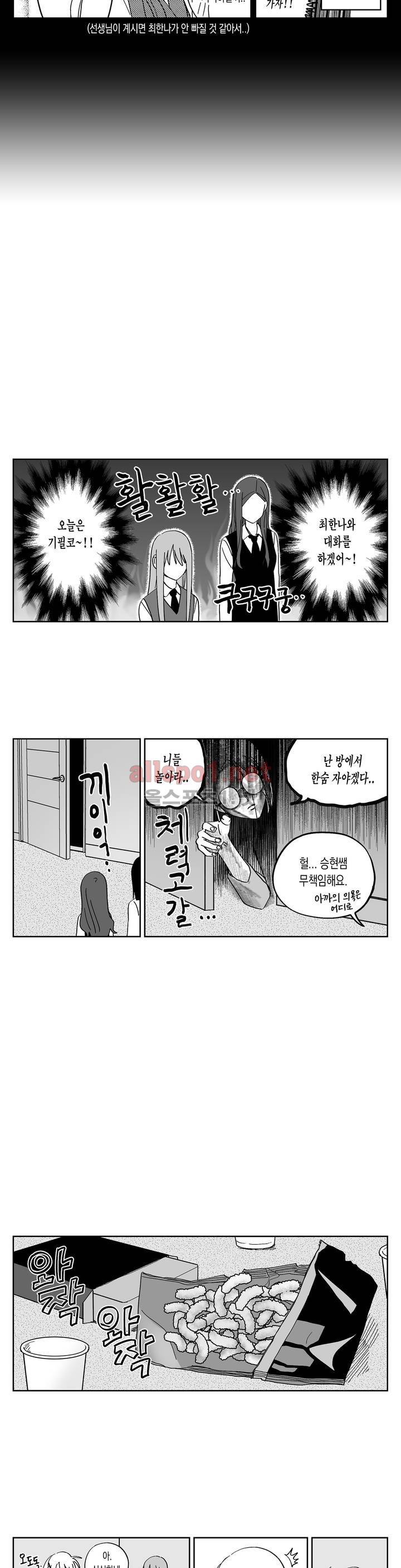 여자친구 20화 3