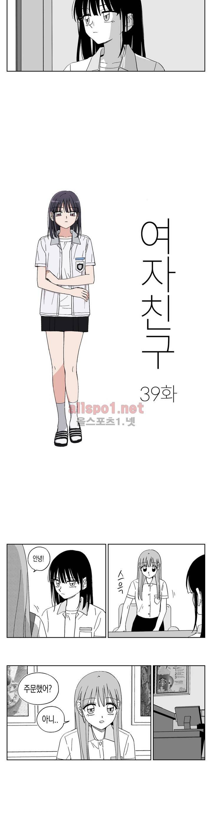 여자친구 39화 2