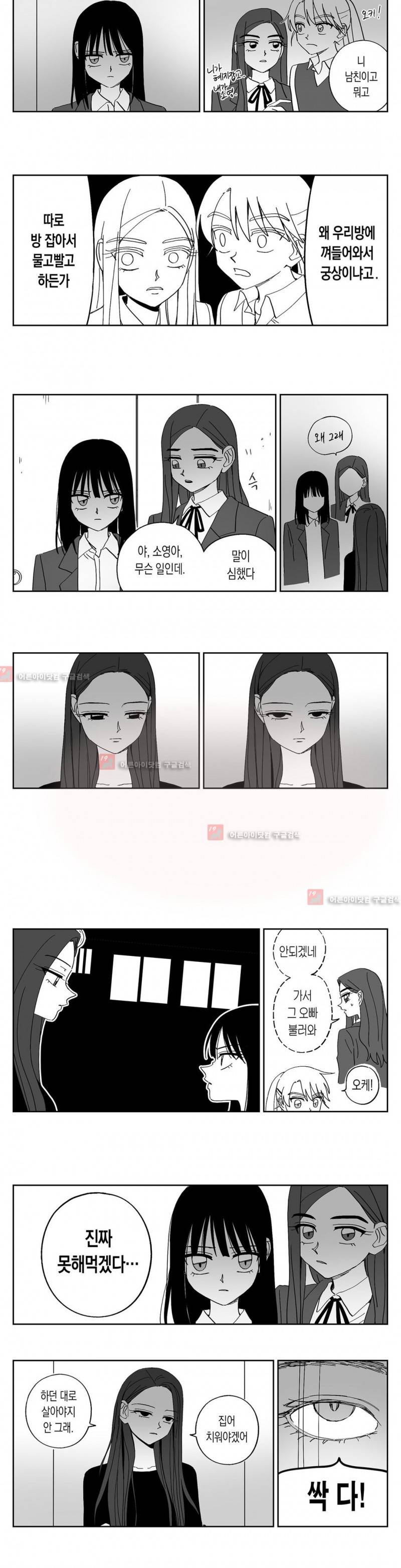 여자친구 49화 2