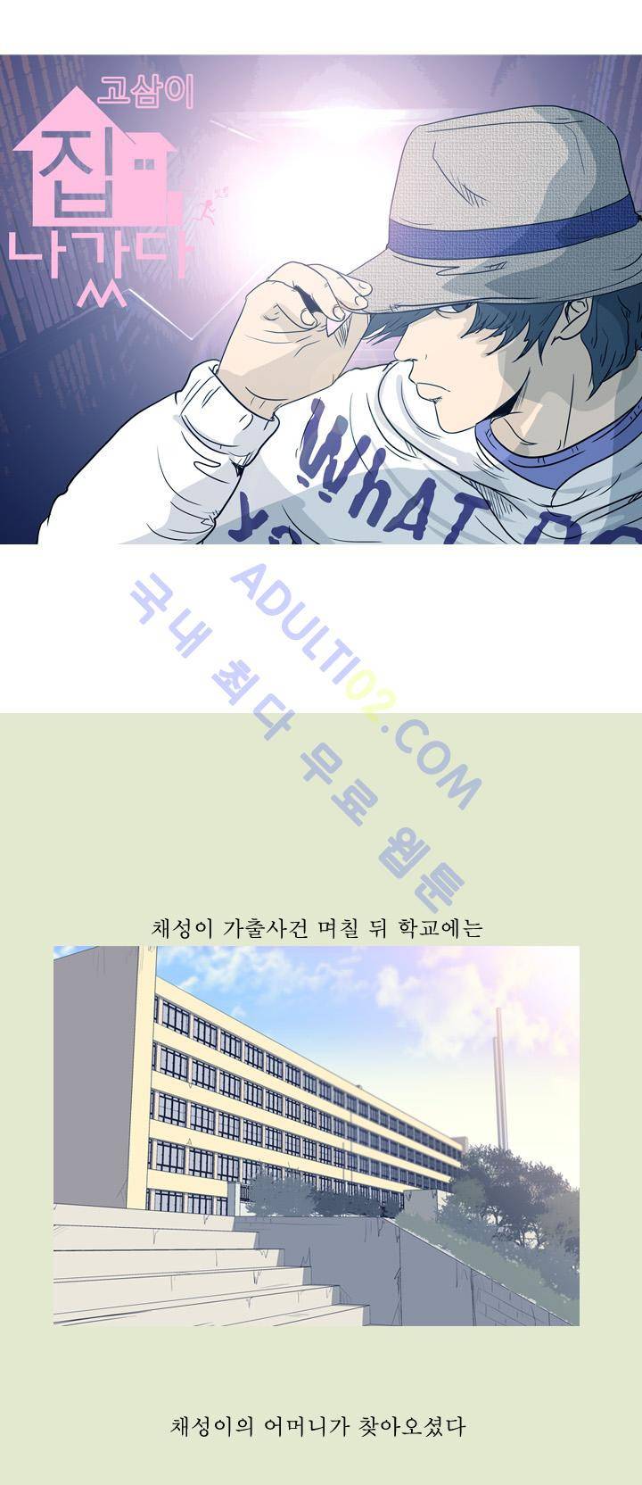 고삼이 집나갔다 5화 1