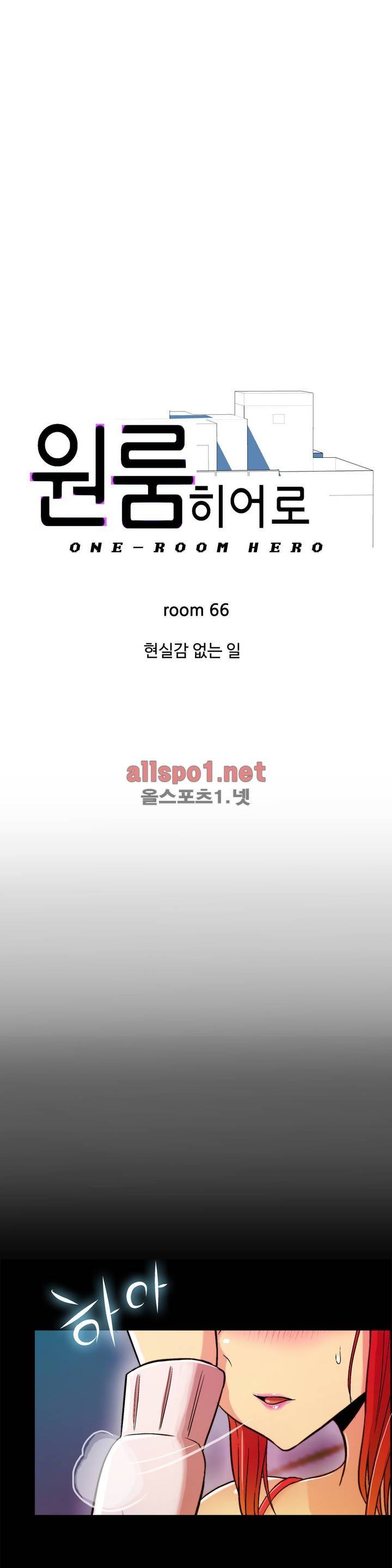 원룸히어로 66화 1