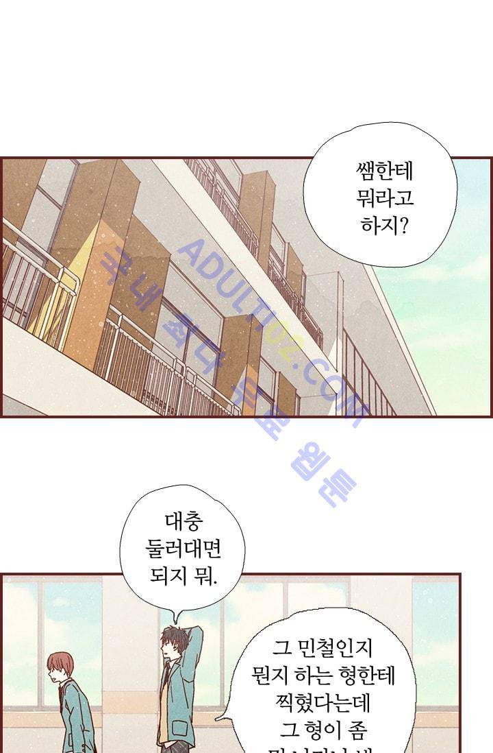 세상 끝에 서 있는 우리 2화 1