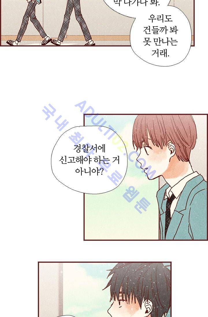 세상 끝에 서 있는 우리 2화 2
