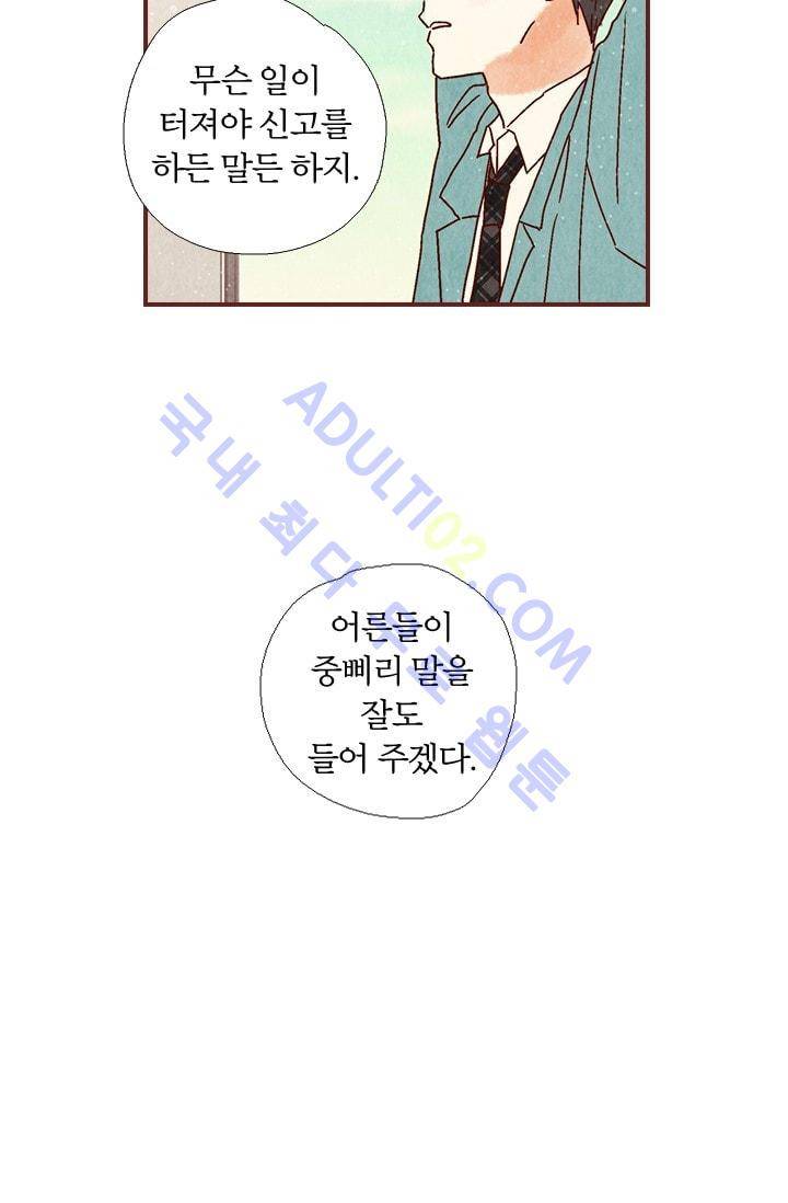 세상 끝에 서 있는 우리 2화 3