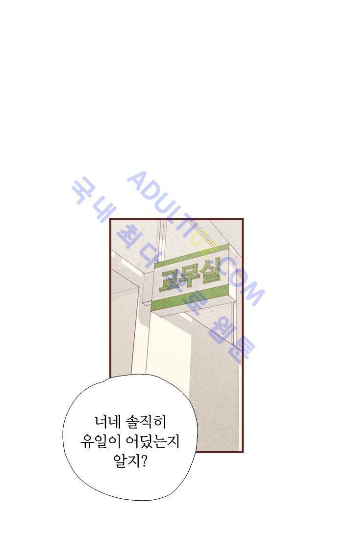 세상 끝에 서 있는 우리 2화 5