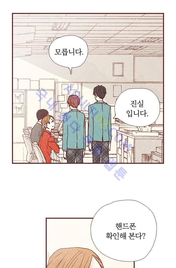 세상 끝에 서 있는 우리 2화 6