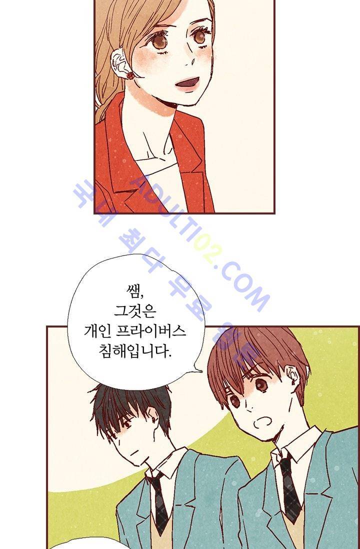 세상 끝에 서 있는 우리 2화 7