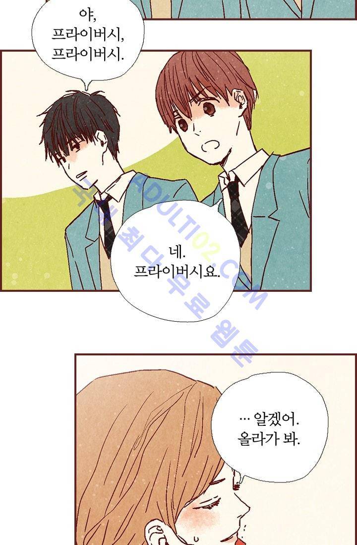 세상 끝에 서 있는 우리 2화 8