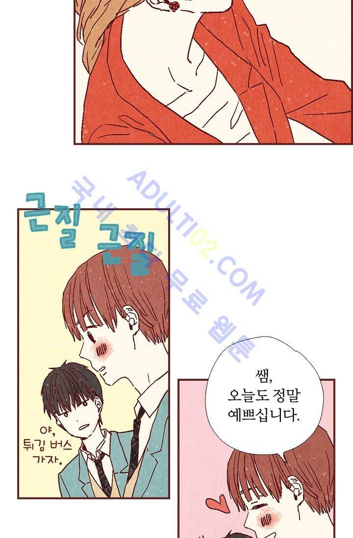 세상 끝에 서 있는 우리 2화 9