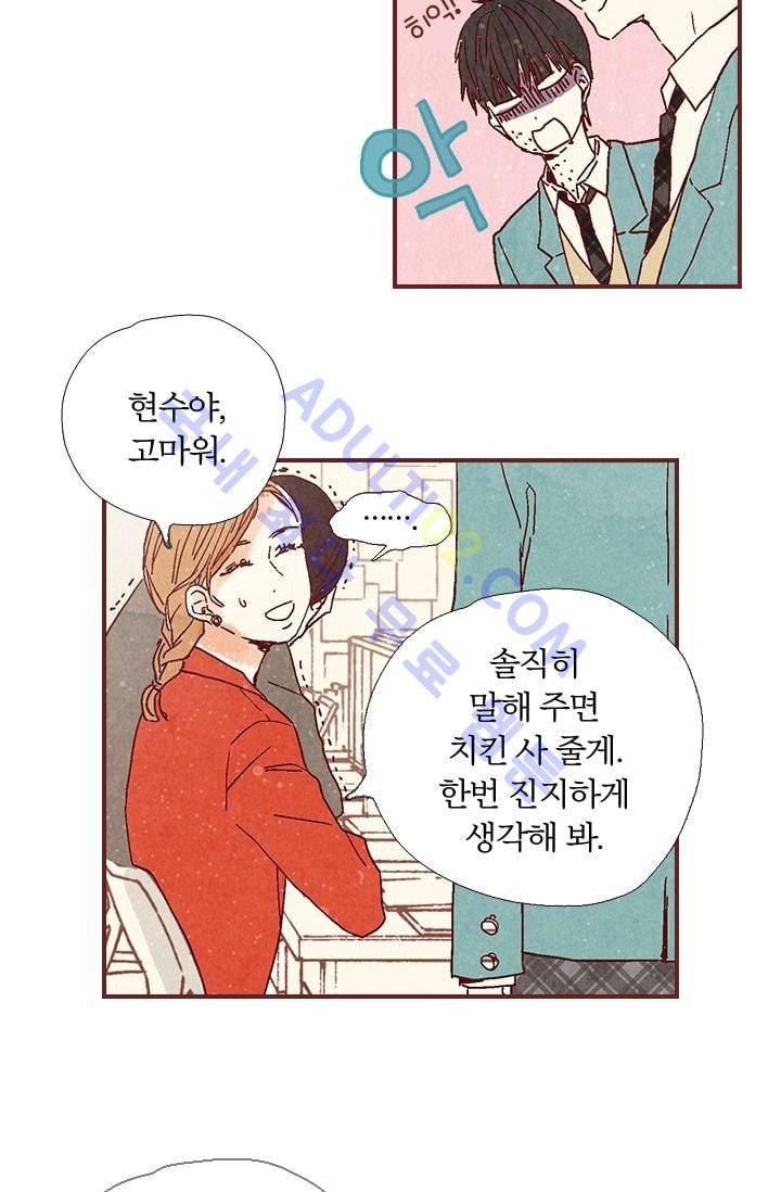 세상 끝에 서 있는 우리 2화 10